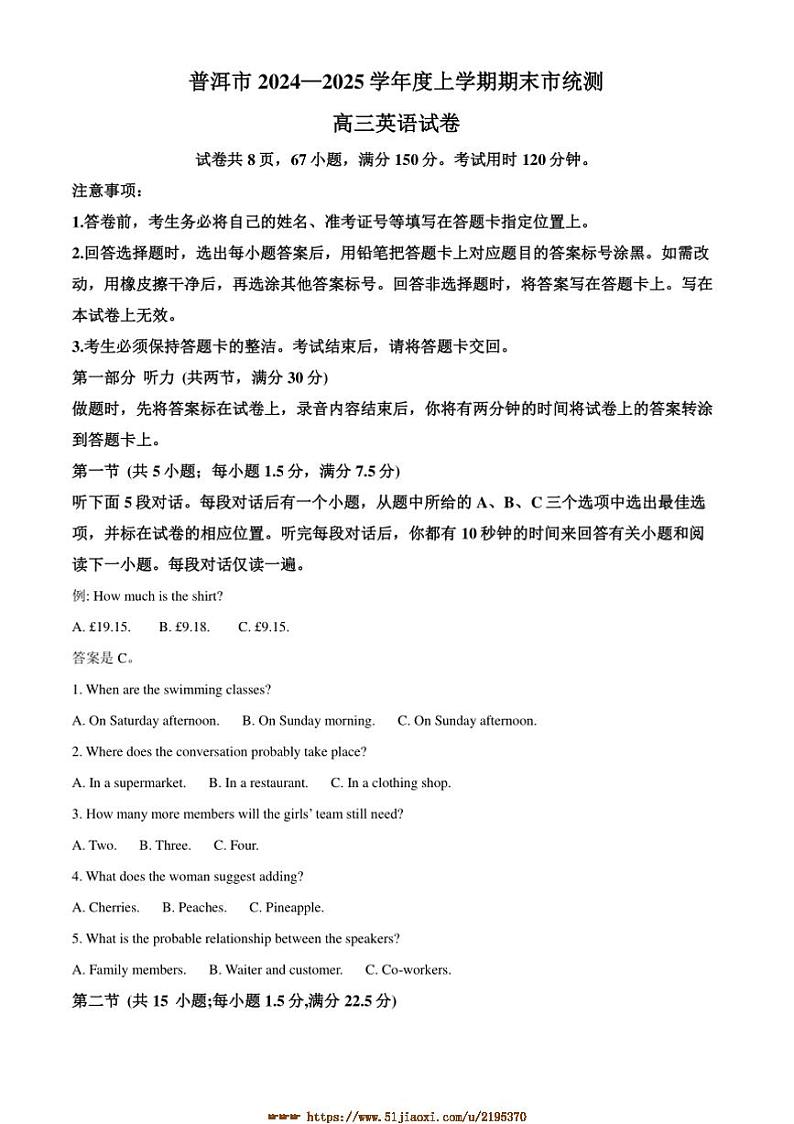2024～2025学年云南省普洱市高三上期末市统测英语试卷(含答案)第1页