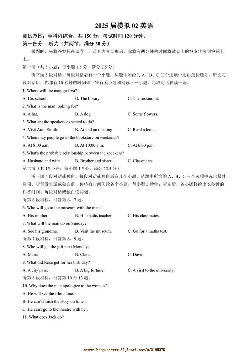 2024～2025学年辽宁省朝阳市普通高中高三上期末统考英语试卷(含解析)第1页
