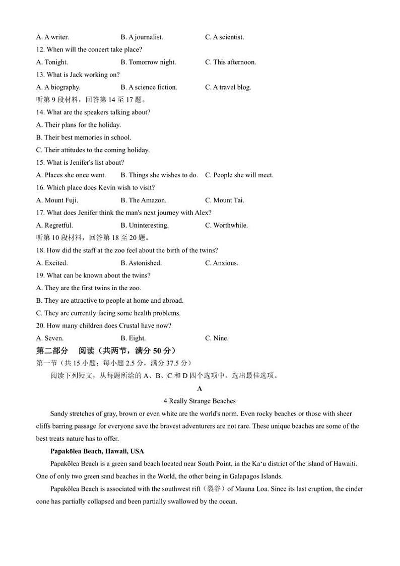 2024～2025学年辽宁省朝阳市普通高中高三上期末统考英语试卷(含解析)第2页