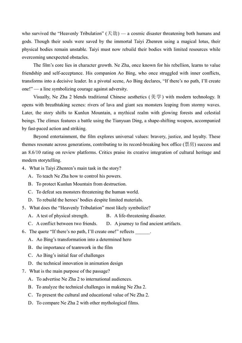 2024～2025学年广东省湛江市多校高二下开学考试英语试卷(含答案)第2页