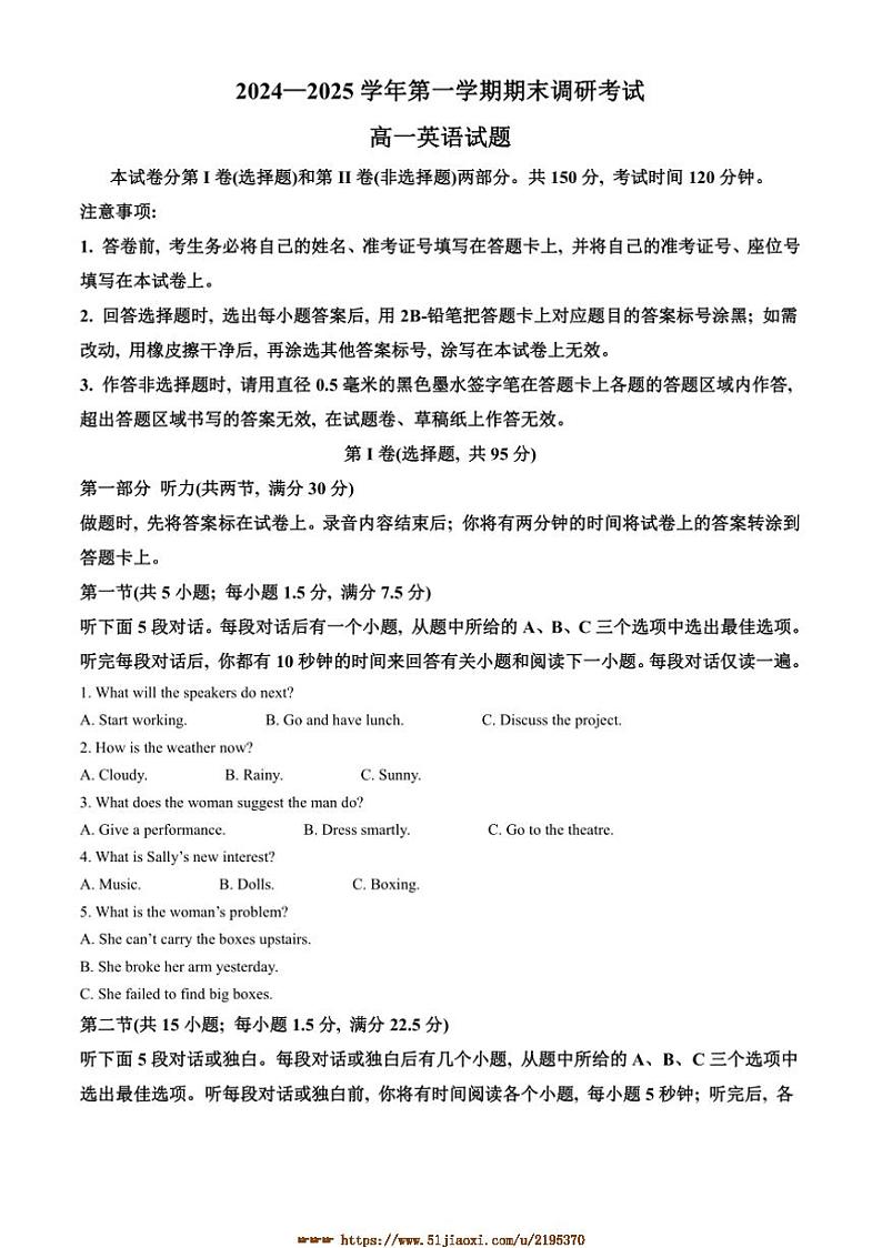 2024～2025学年河南省开封市高一上期末英语试卷(含答案)第1页