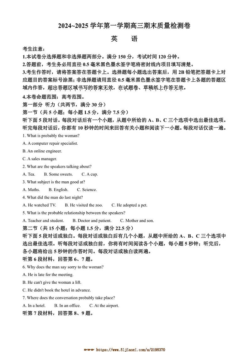 2025届山西省学校高三上期末月考卷英语试卷(含答案听力)第1页