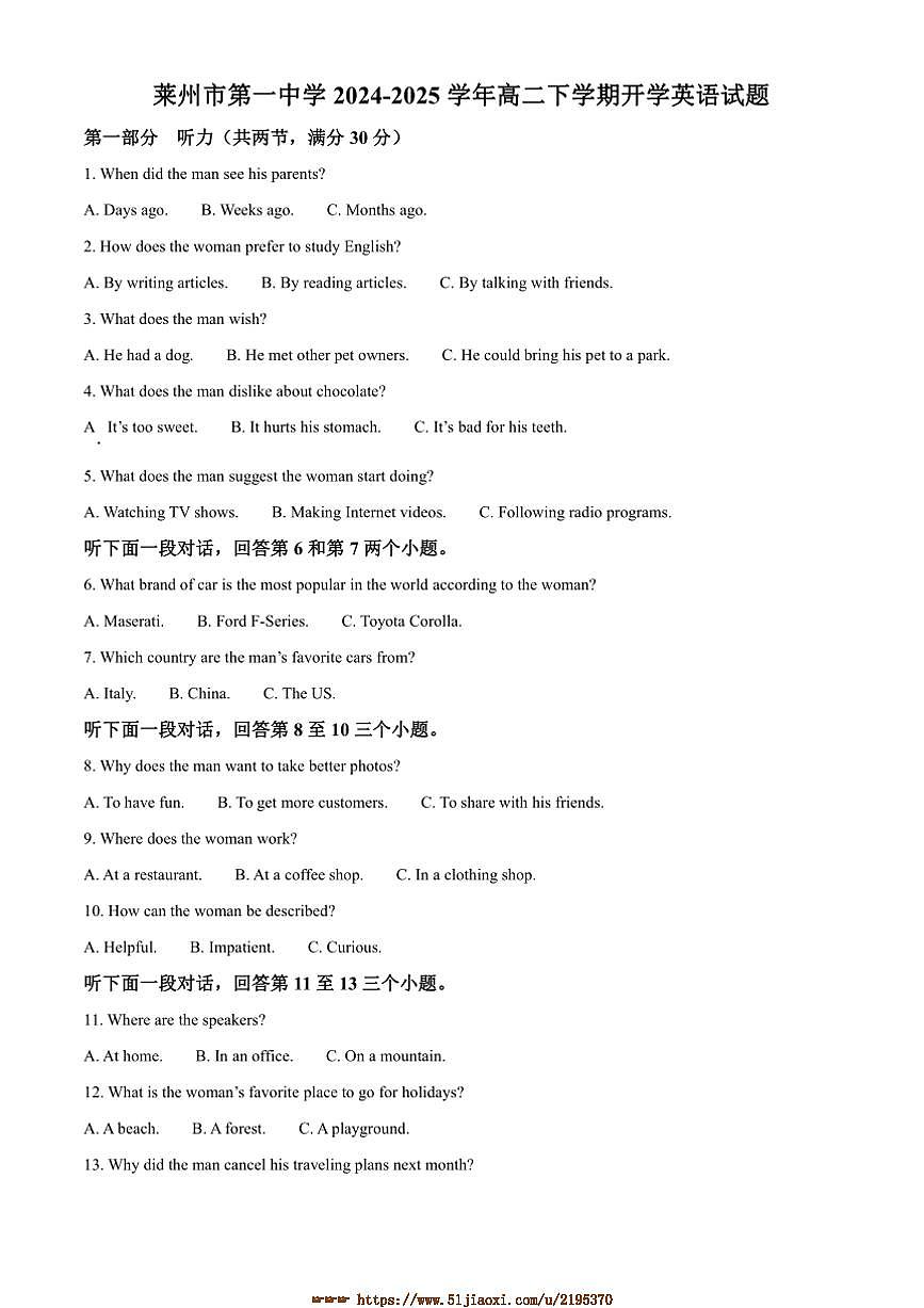 2024～2025学年山东省烟台市莱州市第一中学高二下开学英语试卷(含答案)第1页