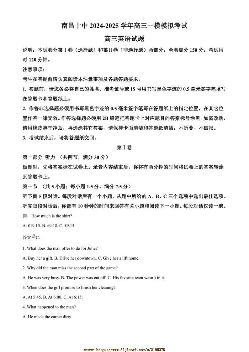 2025届江西省南昌市第十中学高三下模拟考试英语试卷(含答案)第1页