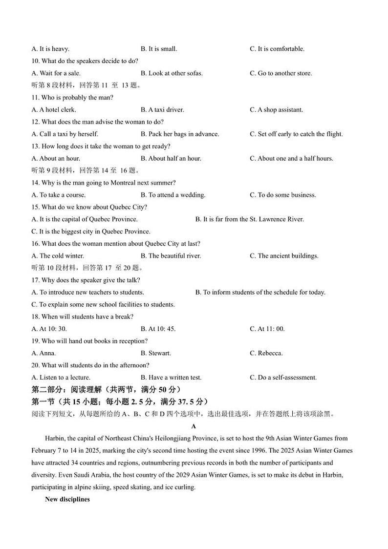 2024～2025学年河南省漯河市高一上期末质量监测英语试卷(含答案)第2页