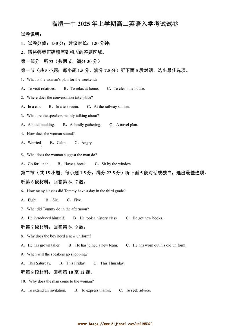 2024～2025学年湖南省常德市临澧县第一中学高二下入学考试英语试卷(含答案)第1页