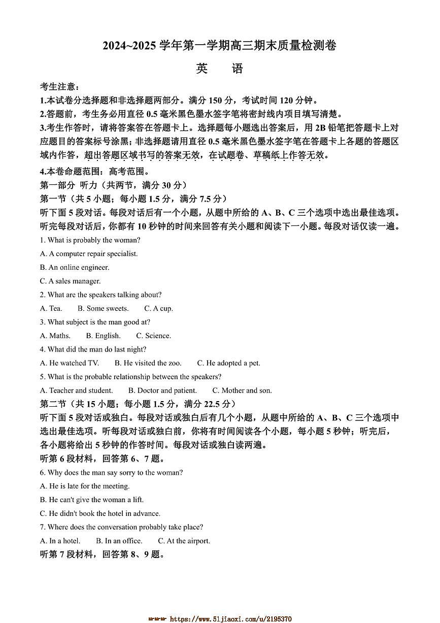 2025届山西省学校高三上期末月考卷英语试卷(含答案)第1页
