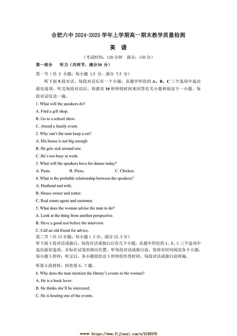 2024～2025学年安徽省合肥市第六中学高一上期末检测英语试卷(含解析)第1页