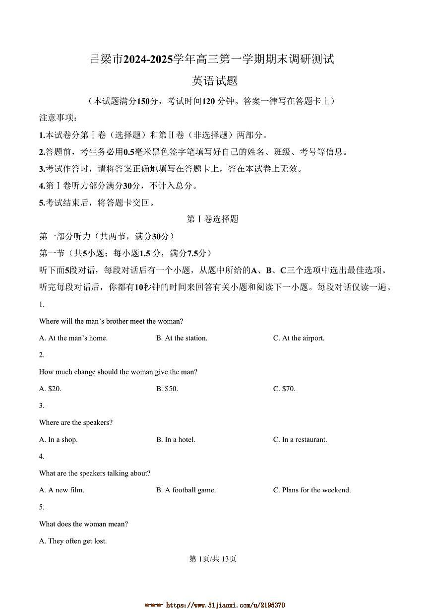 2025届山西省吕梁市高三上期末考试英语试卷(含答案)第1页
