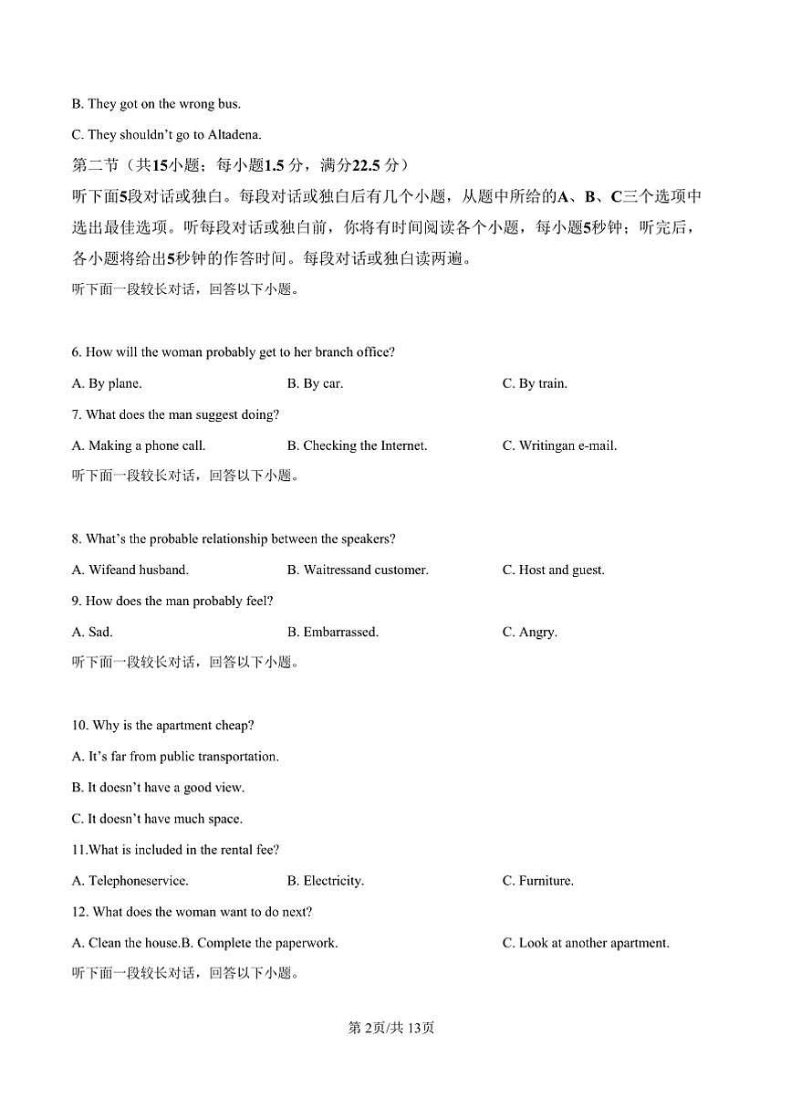 2025届山西省吕梁市高三上期末考试英语试卷(含答案)第2页