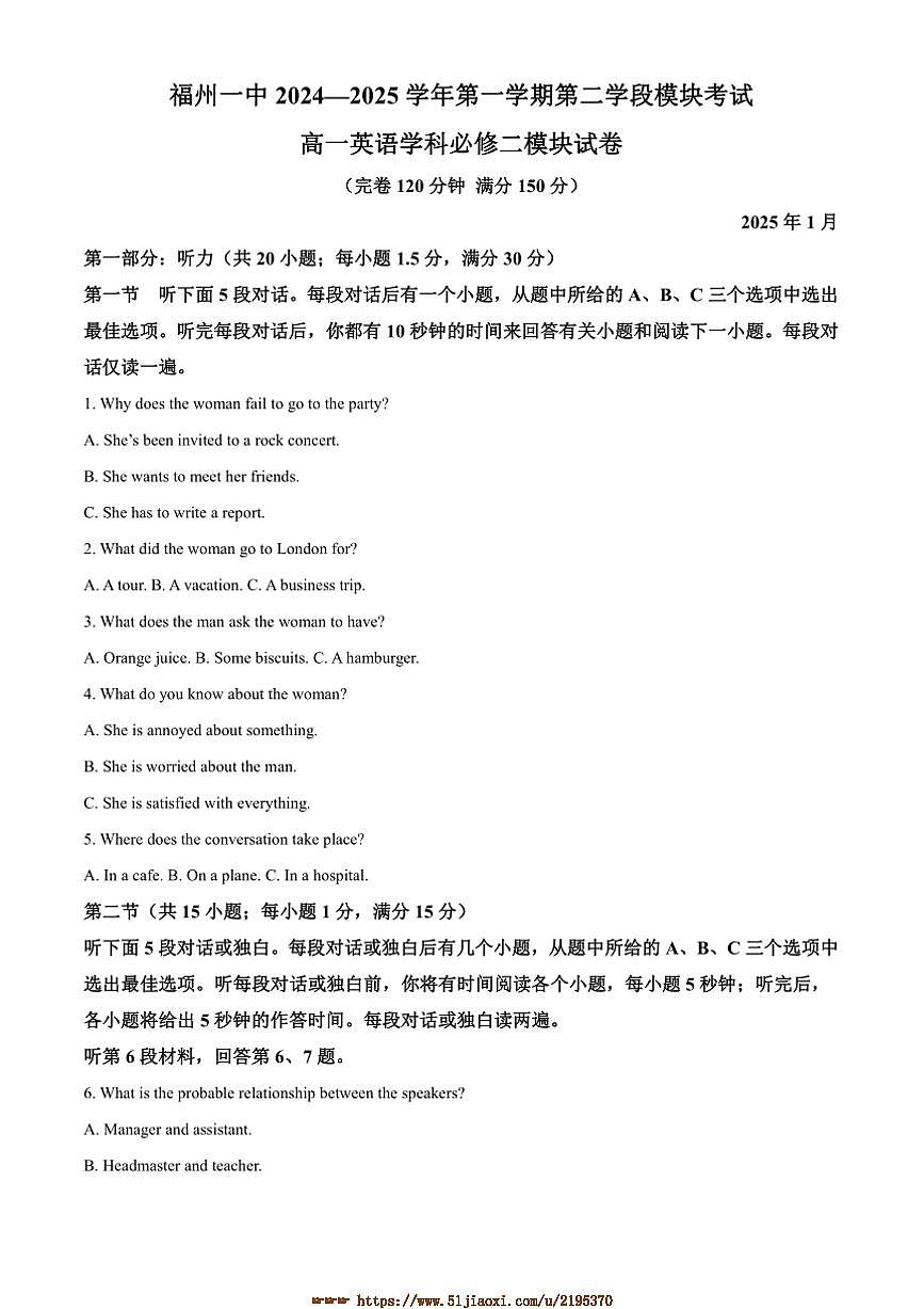 2024～2025学年福建省福州第一中学高一上期末考试英语试卷(含答案)第1页