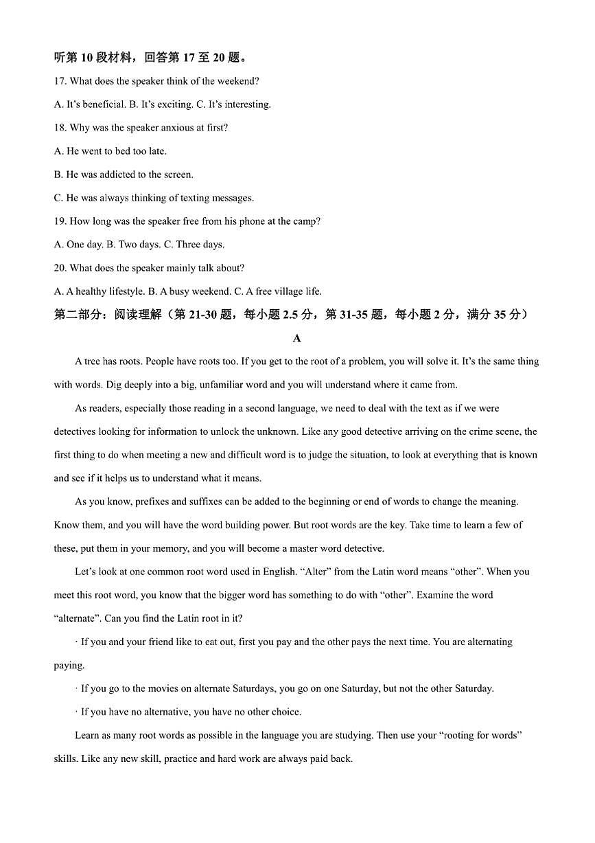 2024～2025学年福建省福州第一中学高一上期末考试英语试卷(含答案)第3页