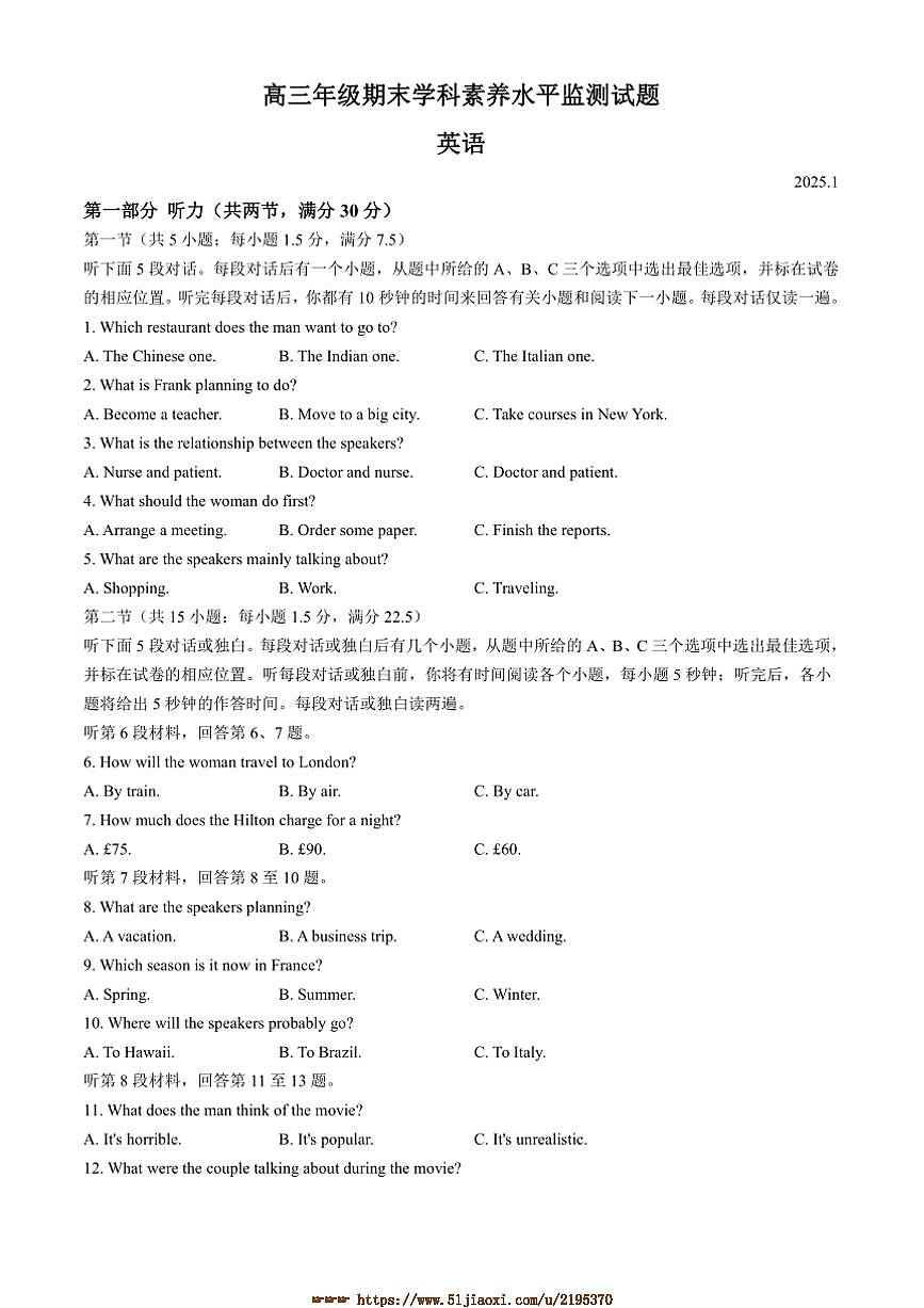 2024～2025学年山东省临沂市高三上期末英语试卷(含答案)第1页