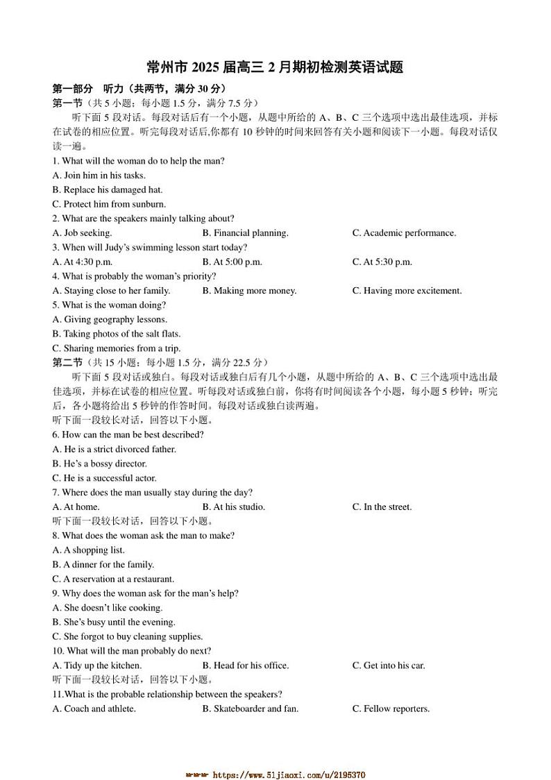 2024～2025学年江苏省常州市高三下开学英语试卷(含解析)第1页