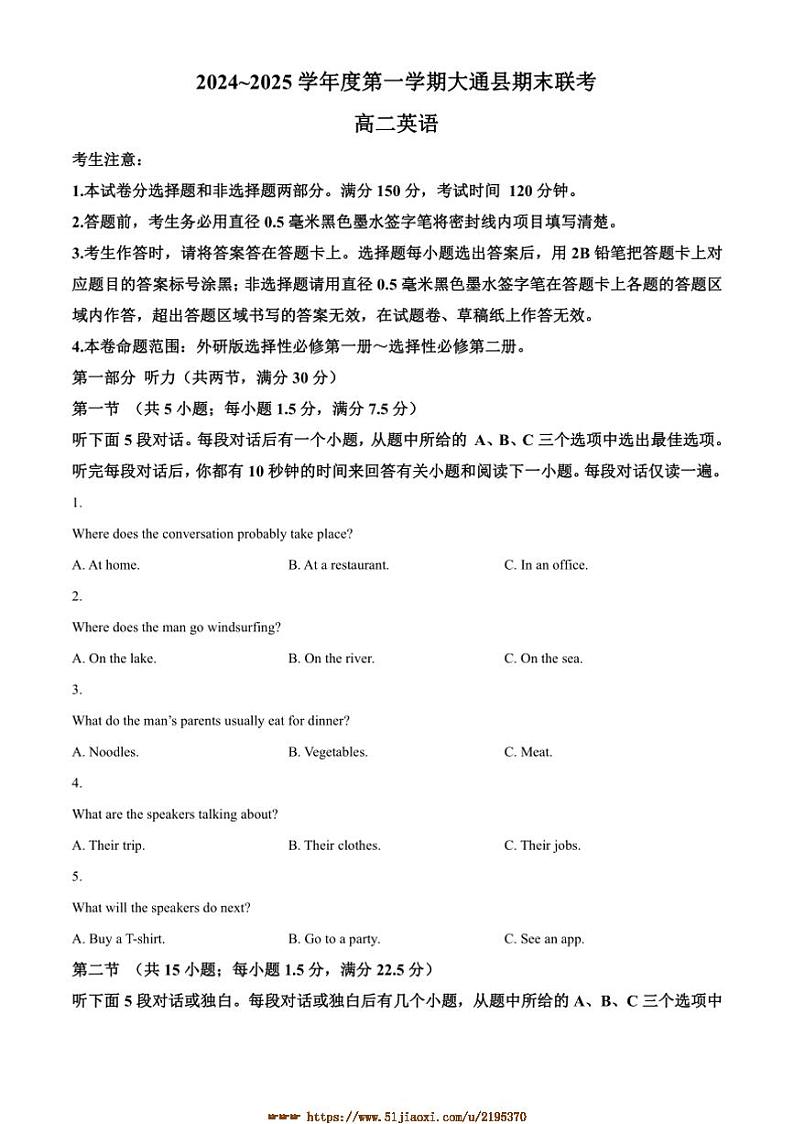 2024～2025学年青海省西宁市大通县高二上期末联考(月考)英语试卷(含答案)第1页