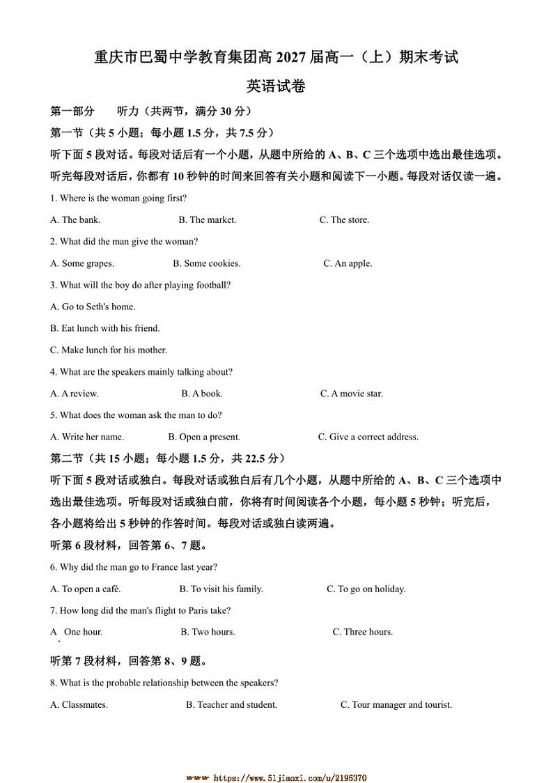 2024～2025学年重庆市巴蜀中学校教育集团高一上期末考试英语试卷(含答案,)第1页