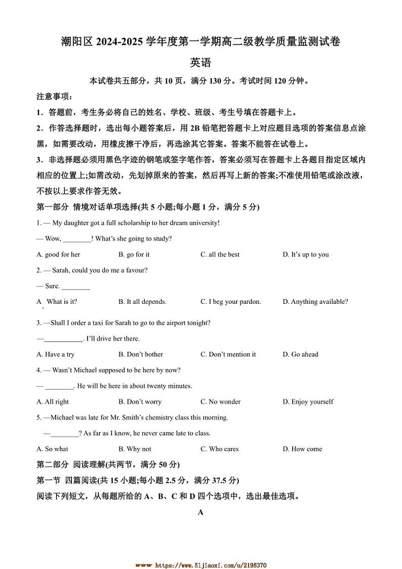 2024～2025学年广东省汕头市潮阳区高二上期末考试英语试卷(含答案)第1页