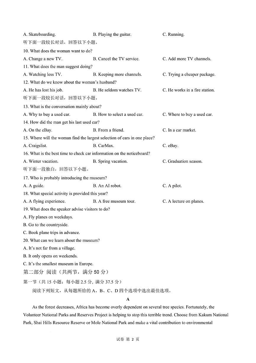2024～2025学年甘肃省天水市秦州区天水市第一中学高三下开学英语试卷(含答案)第3页