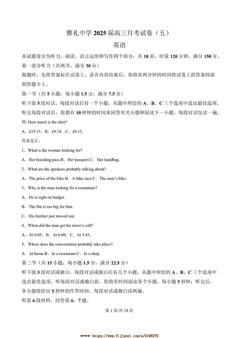 2024～2025学年湖南省长沙市雅礼中学高三上月考(五)英语试卷(含答案)第1页