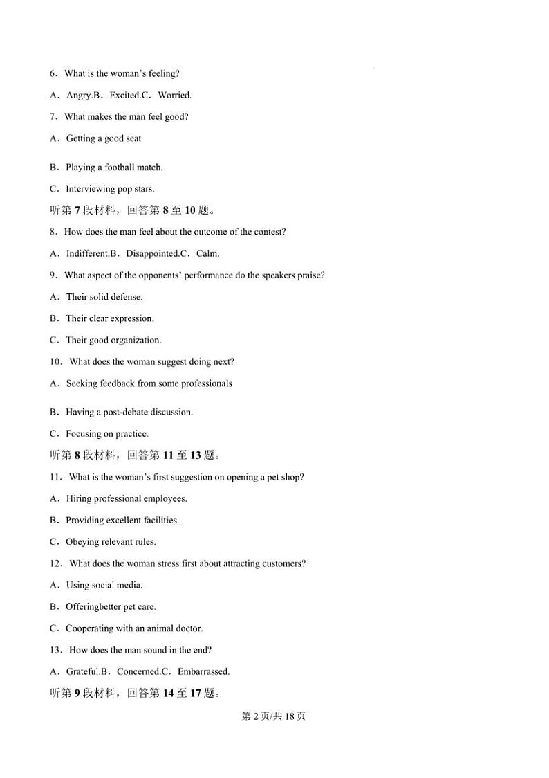 2024～2025学年湖南省长沙市雅礼中学高三上月考(五)英语试卷(含答案)第3页