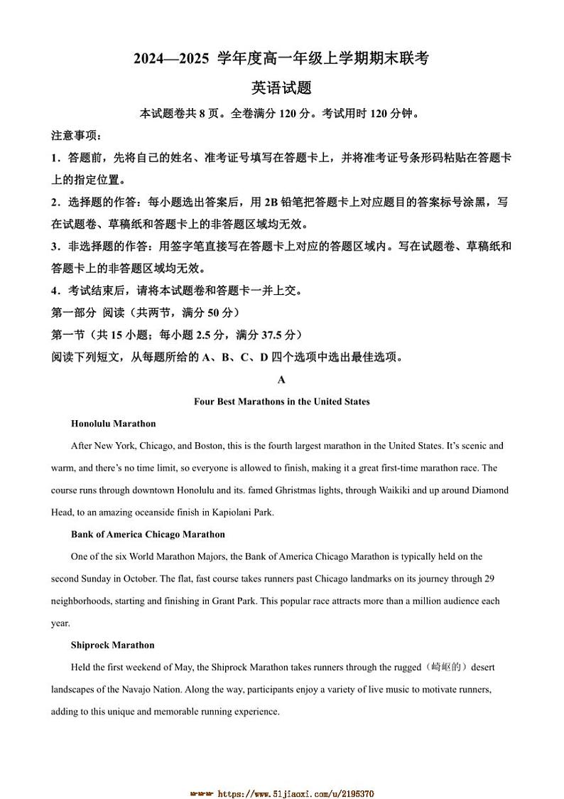 2024～2025学年广东省18校联考(月考)高一上1月期末英语试卷(含答案)第1页
