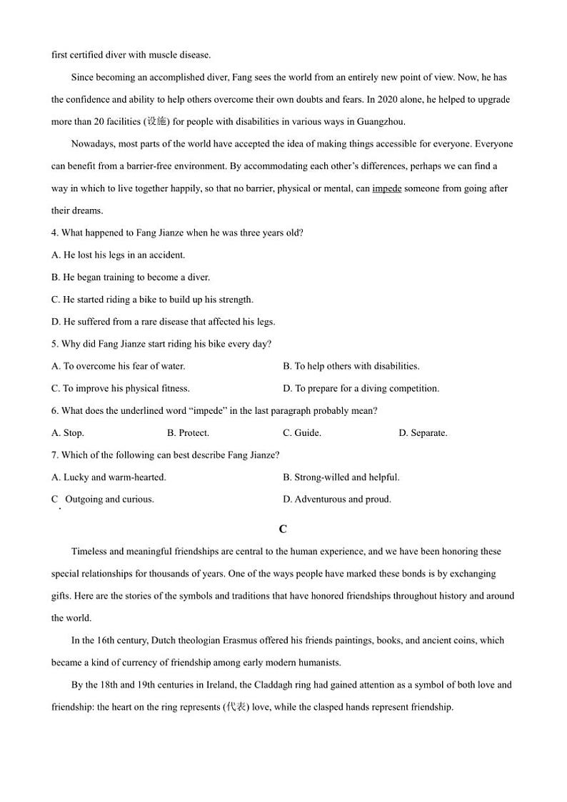 2024～2025学年广东省18校联考(月考)高一上1月期末英语试卷(含答案)第3页