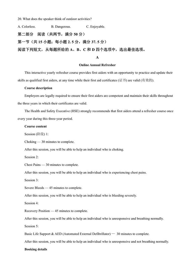 2024～2025学年云南省文山市高二上1月期末英语试卷(含答案)第3页