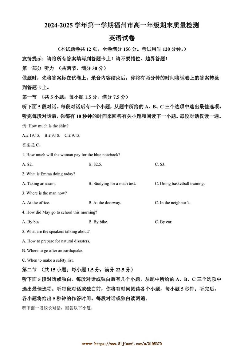 2024～2025学年福建省福州市高一上期末期末月考英语试卷(含答案)第1页