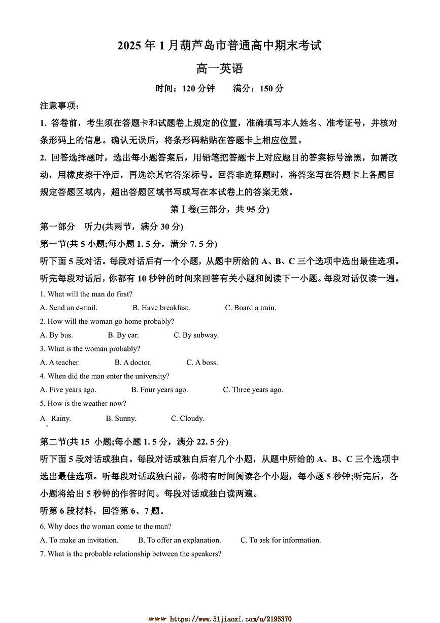 2024～2025学年辽宁省葫芦岛市高一上1月期末考试英语试卷(含答案)第1页