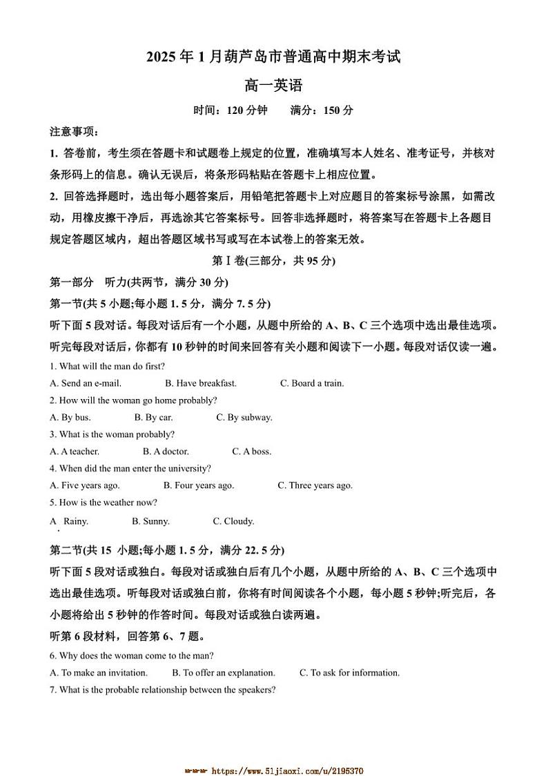 2024～2025学年辽宁省葫芦岛市高一上1月期末考试英语试卷(含答案)第1页
