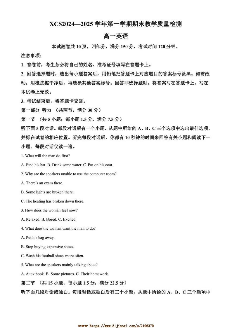 2024～2025学年河南省许昌市高一上1月期末英语试卷(含答案)第1页