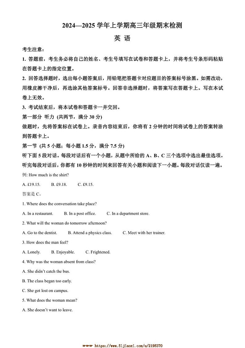 2024～2025学年安徽省高三上1月期末英语试卷(含答案)第1页