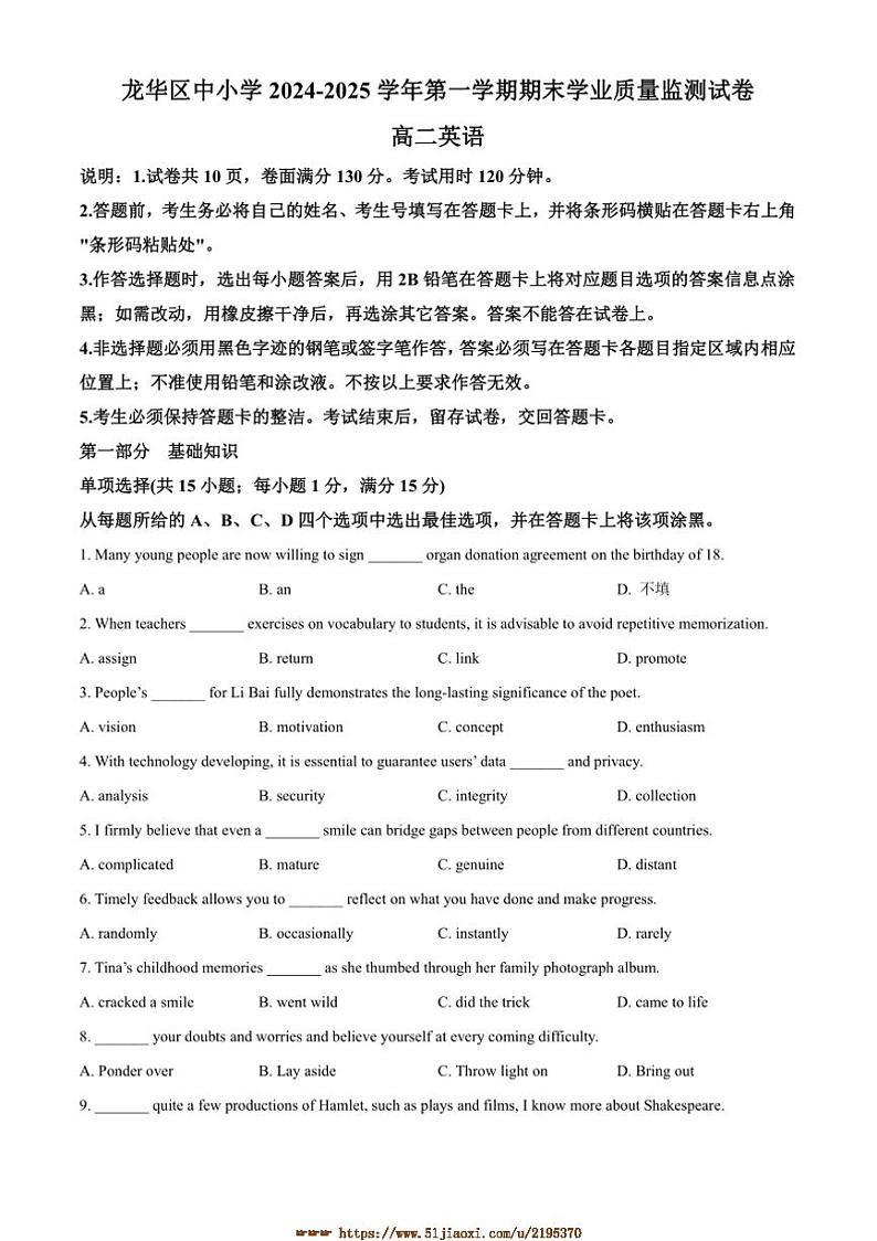 2024～2025学年广东省深圳市龙华区高二上期末英语试卷(含答案)第1页