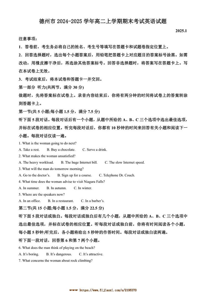 2024～2025学年山东省德州市高二上期末考试英语试卷(含答案)第1页