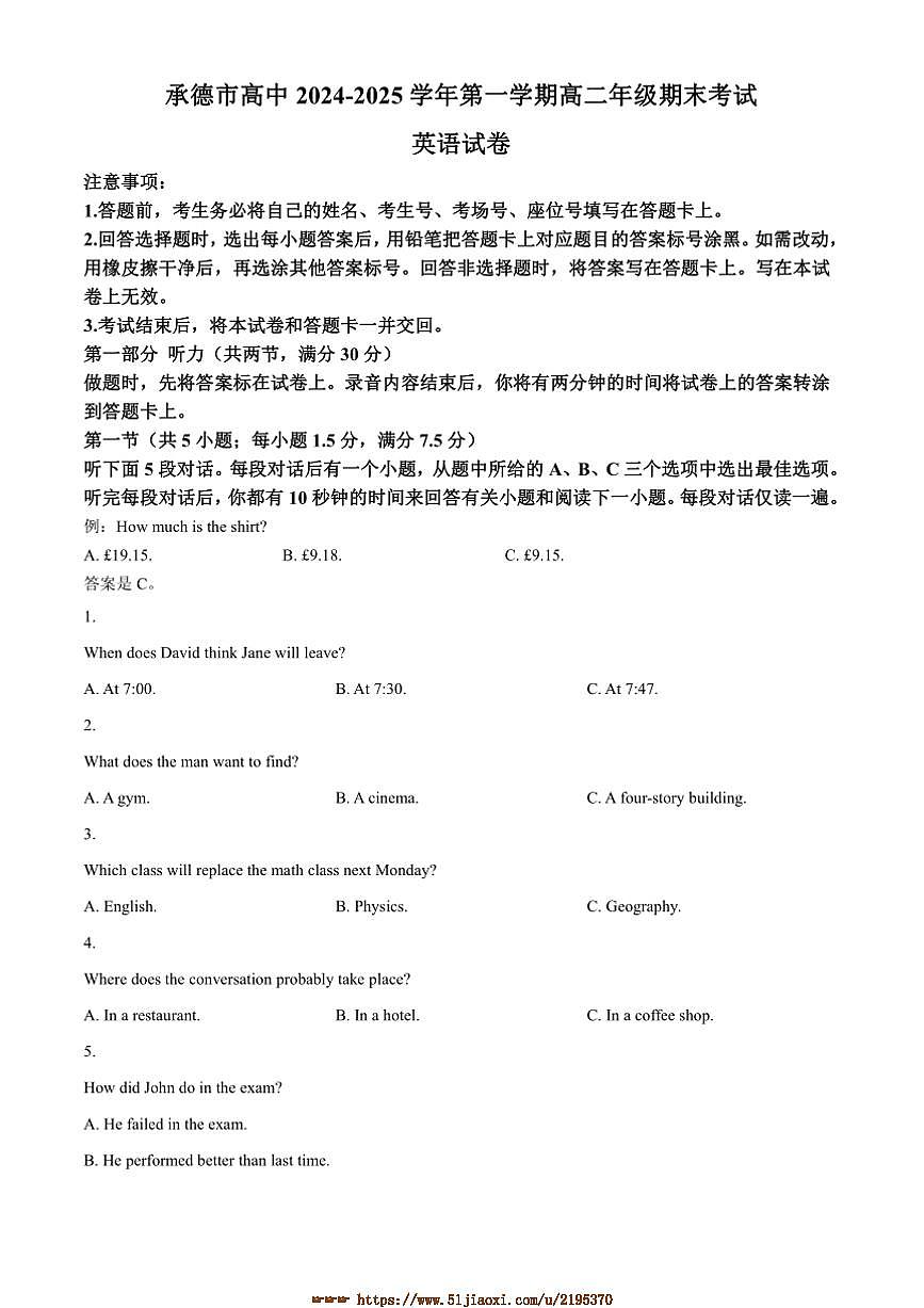 2024～2025学年河北省承德市高中高二上期末考试英语试卷(含答案)第1页