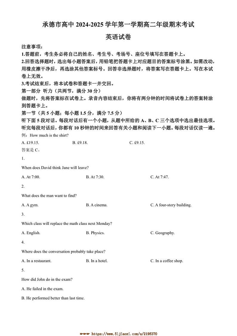 2024～2025学年河北省承德市高中高二上期末考试英语试卷(含答案)第1页