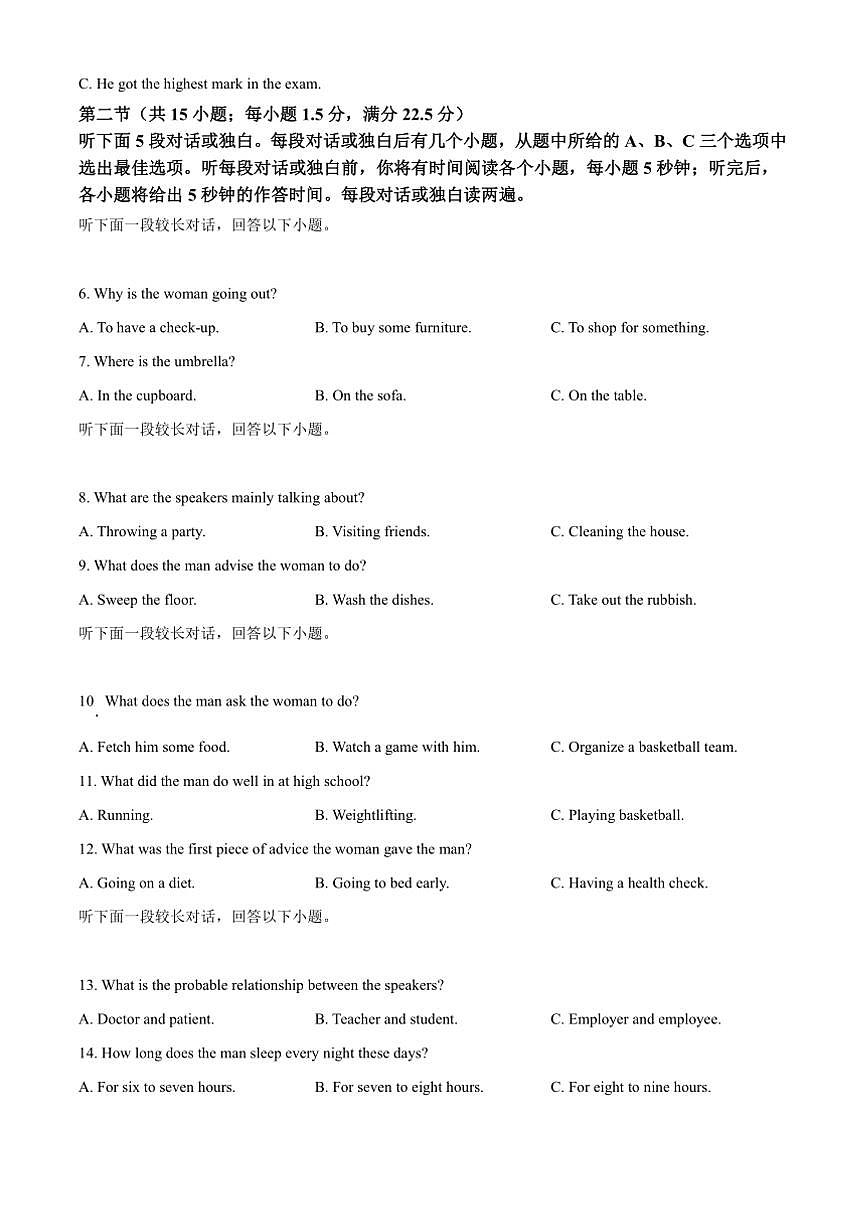2024～2025学年河北省承德市高中高二上期末考试英语试卷(含答案)第2页