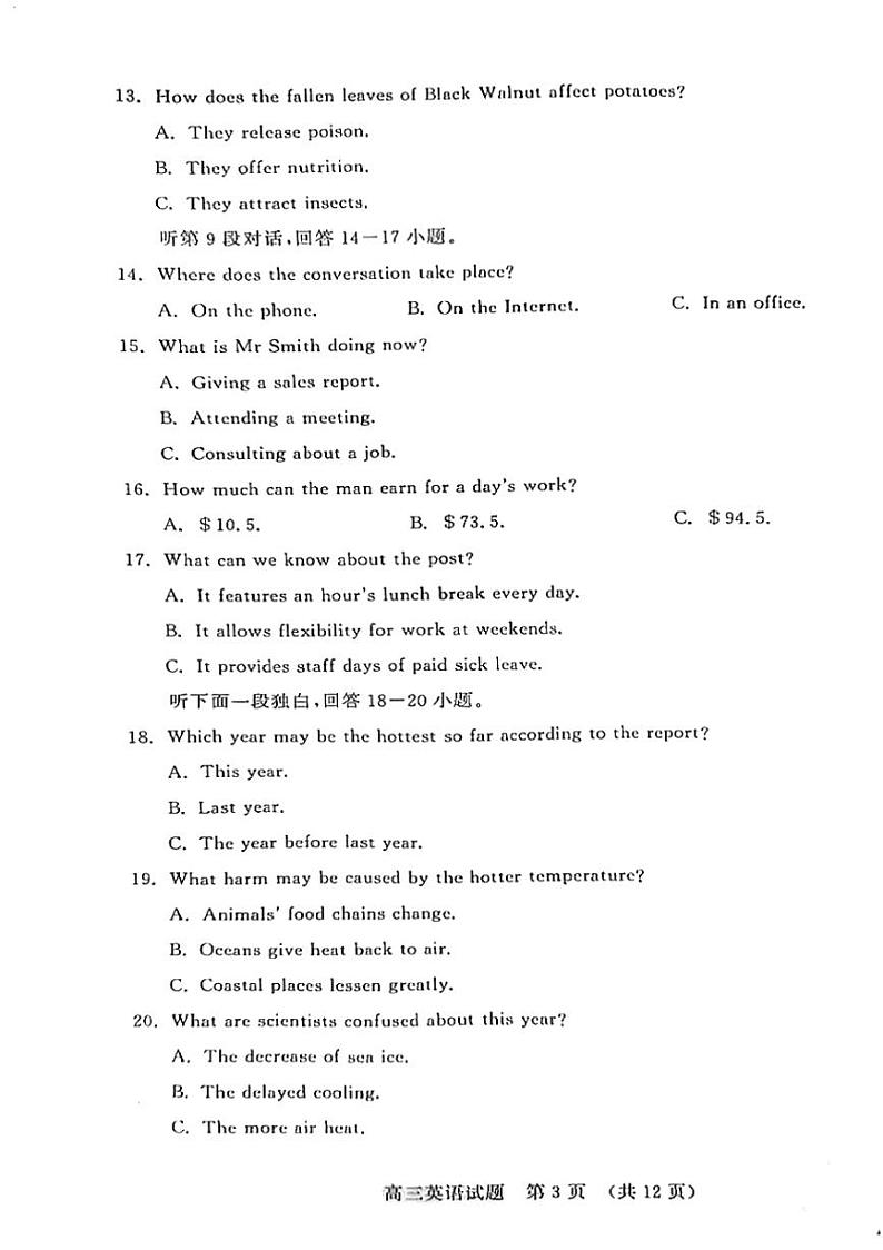 2025届山东省名校联盟高三下2月开学考试英语试卷(含答案)第3页