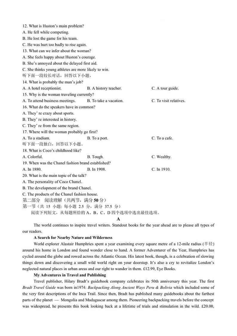 2024～2025学年江苏省常州市天宁区常州市第一中学高三下开学英语试卷(含解析)第2页