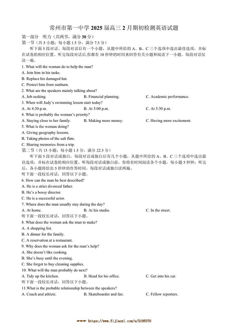 2024～2025学年江苏省常州市天宁区常州市第一中学高三下开学考试英语试卷(含答案)第1页