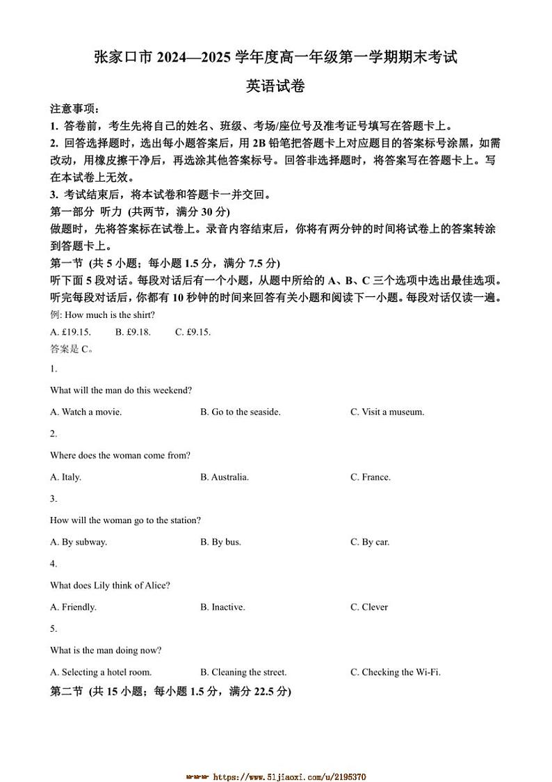2024～2025学年河北省张家口市高一上期末考试英语试卷(含答案)第1页