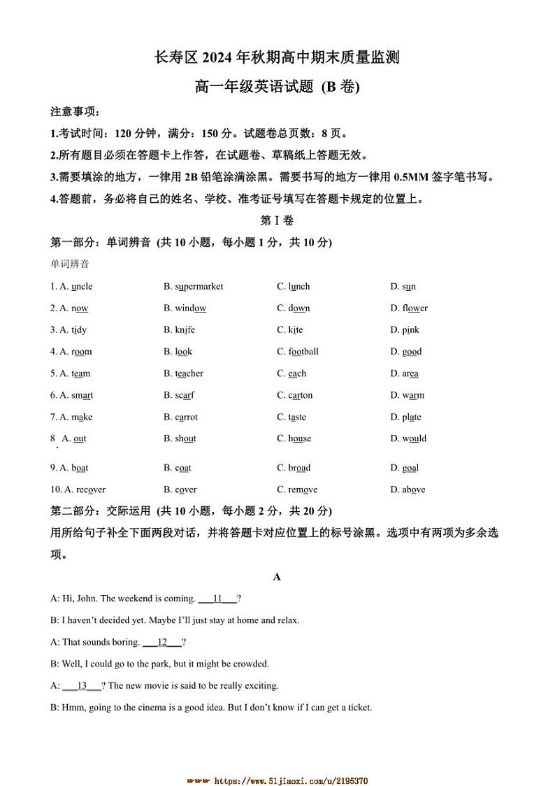 2024～2025学年重庆市长寿区高一上期末考试英语试卷(B卷)(含答案)第1页