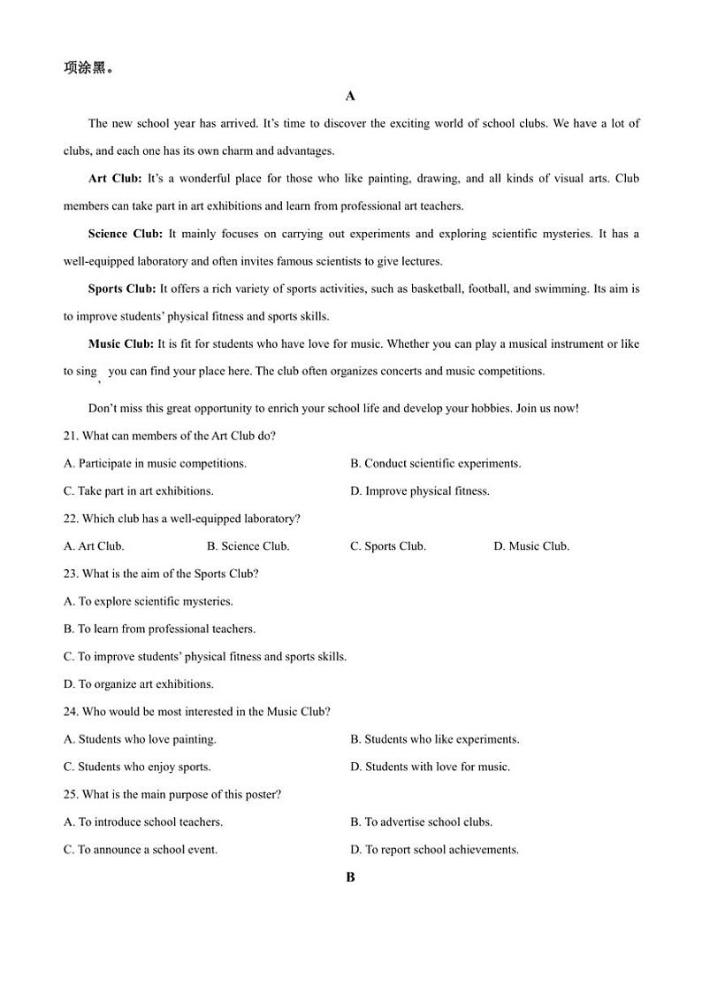 2024～2025学年重庆市长寿区高一上期末考试英语试卷(B卷)(含答案)第3页