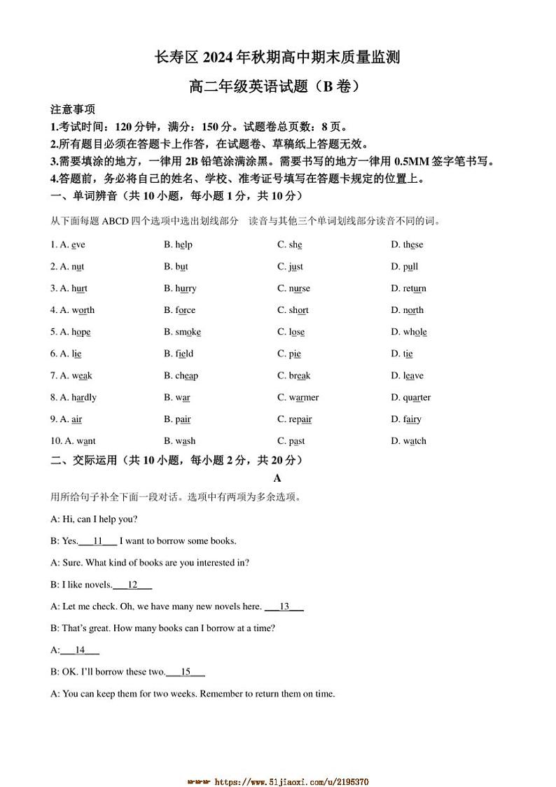 2024～2025学年重庆市长寿区高二上期末考试英语试卷(B卷)(含答案)第1页