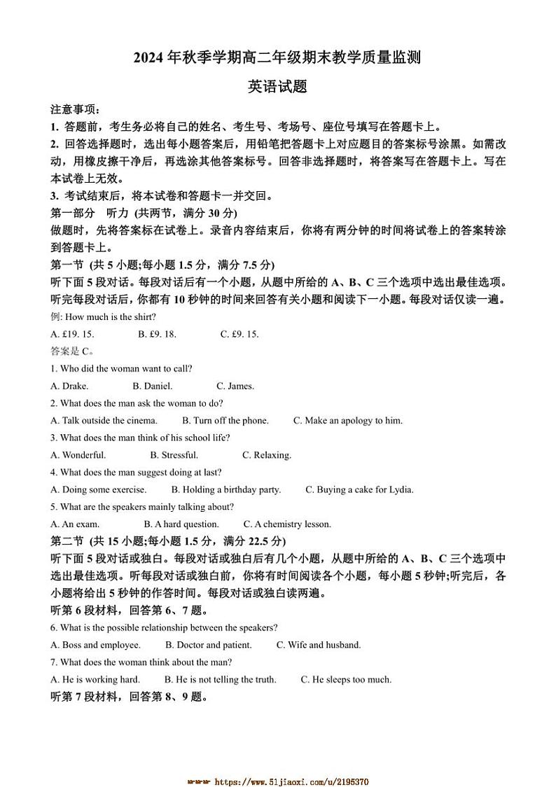 2024～2025学年广西贵港市高二上期末英语试卷(含答案)第1页