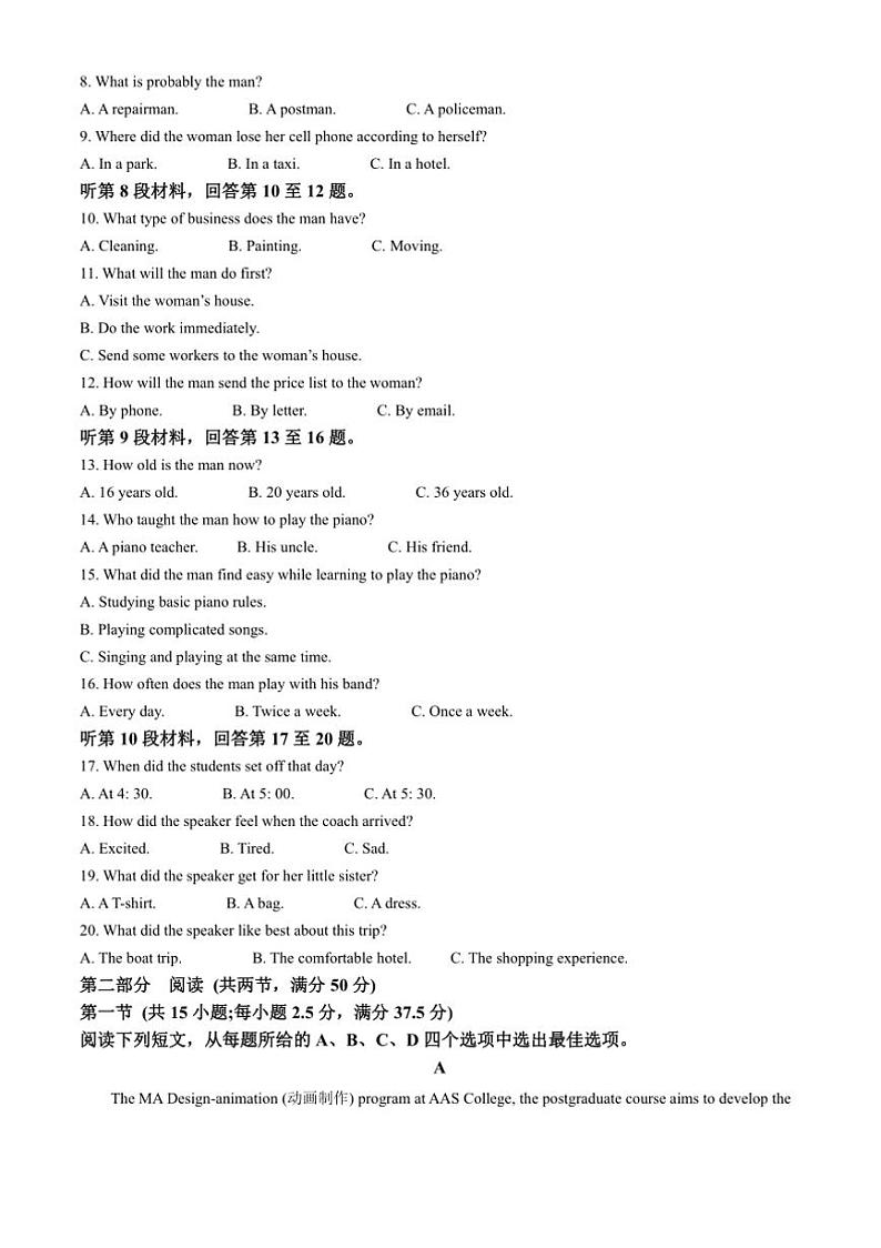 2024～2025学年广西贵港市高二上期末英语试卷(含答案)第2页
