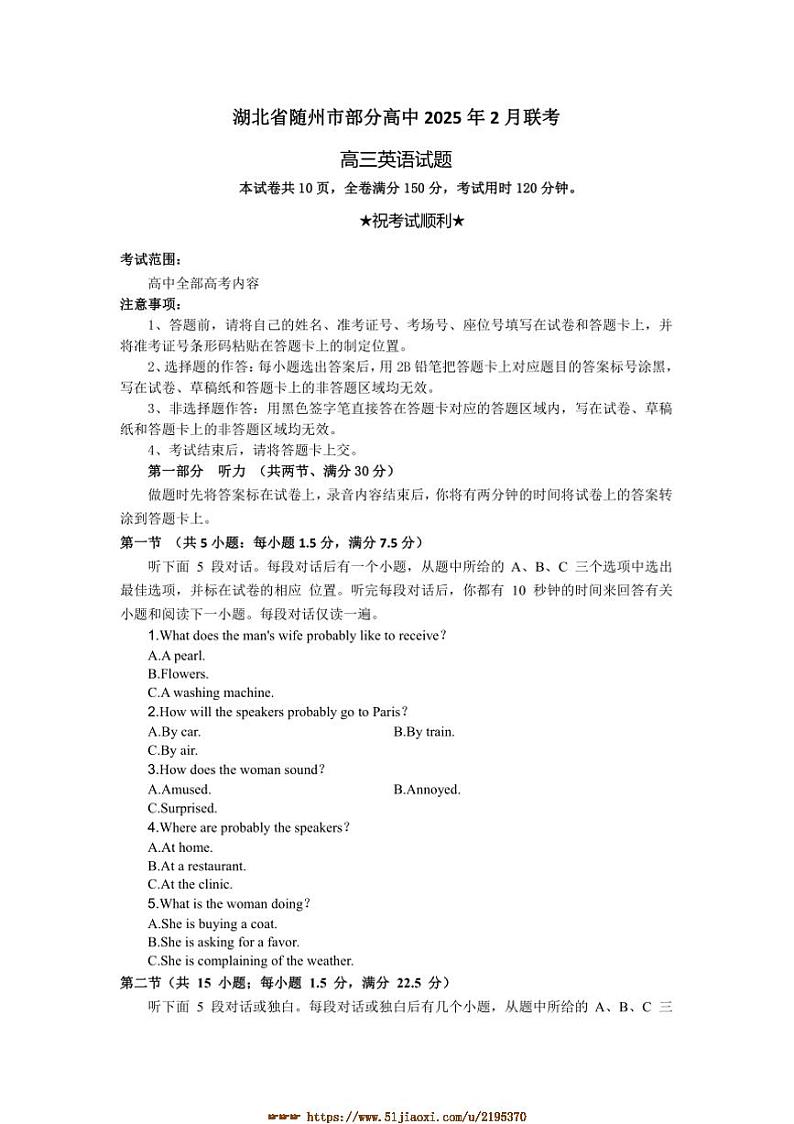 2024～2025学年湖北省随州市高中高三下2月月考英语试卷(含答案)第1页