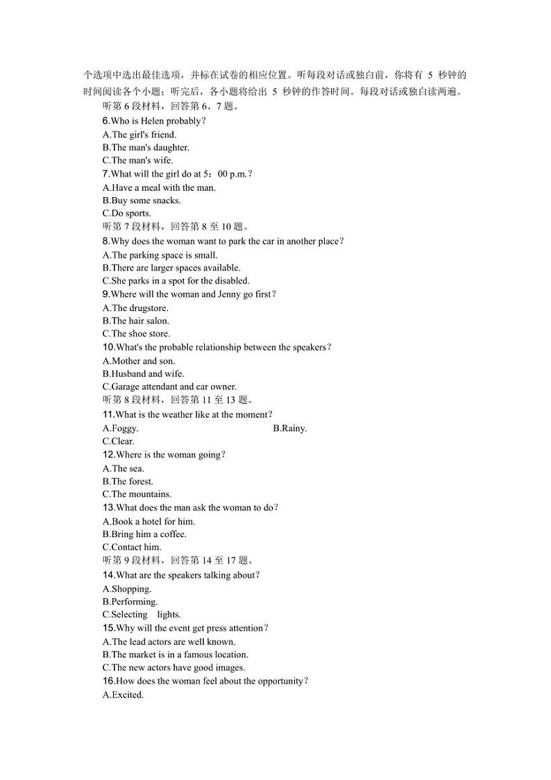 2024～2025学年湖北省随州市高中高三下2月月考英语试卷(含答案)第2页