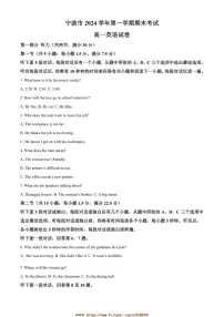 2024~2025学年浙江省宁波市高一上期末英语试卷(含答案)