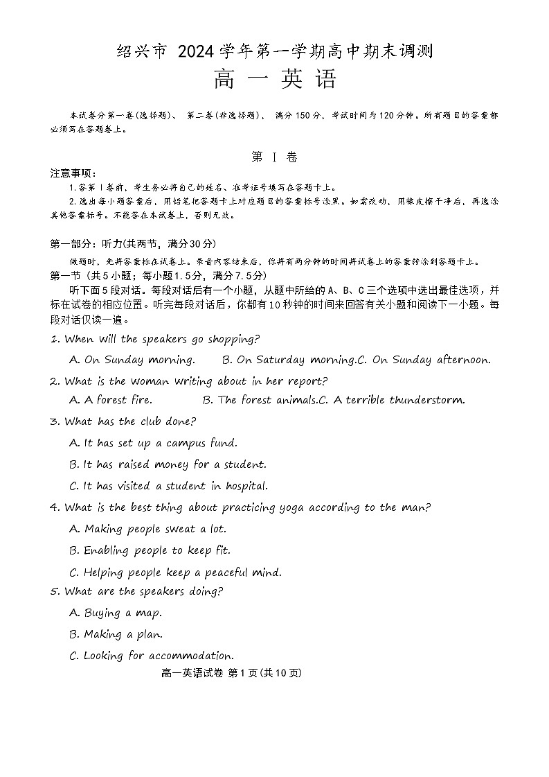 2025绍兴高一上学期1月期末考试英语无答案第1页